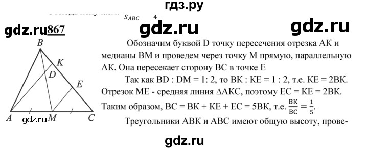 ГДЗ по геометрии 7‐9 класс  Атанасян   задачи повышенной трудности / задача к главе 7 - 867, Решебник №1 к учебнику 2016