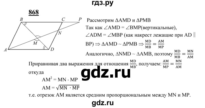 ГДЗ по геометрии 7‐9 класс  Атанасян   задачи повышенной трудности / задача к главе 7 - 868, Решебник №1 к учебнику 2016