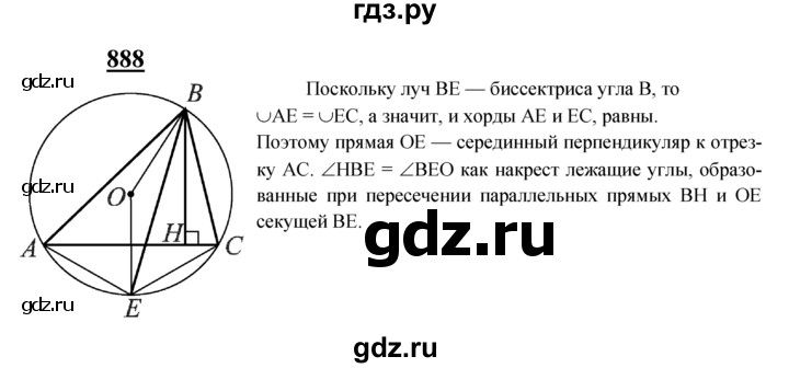 ГДЗ по геометрии 7‐9 класс  Атанасян   задачи повышенной трудности / задача к главе 8 - 888, Решебник №1 к учебнику 2016