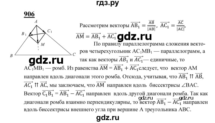 ГДЗ по геометрии 7‐9 класс  Атанасян   задачи повышенной трудности / задача к главе 9 - 906, Решебник №1 к учебнику 2016