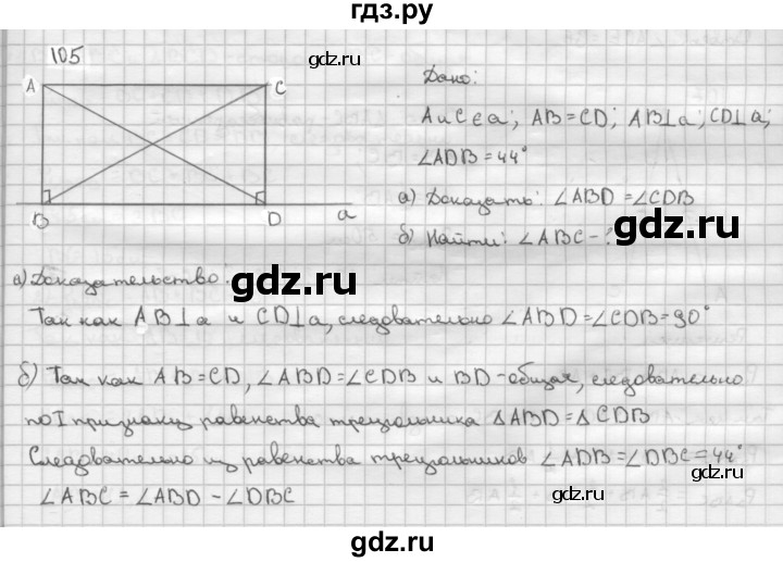 ГДЗ по геометрии 7‐9 класс  Атанасян   глава 2. задача - 105, Решебник №1 к учебнику 2016