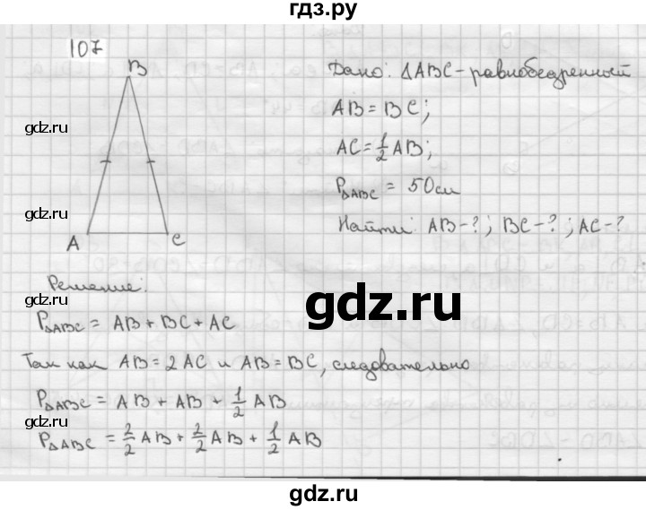 ГДЗ по геометрии 7‐9 класс  Атанасян   глава 2. задача - 107, Решебник №1 к учебнику 2016