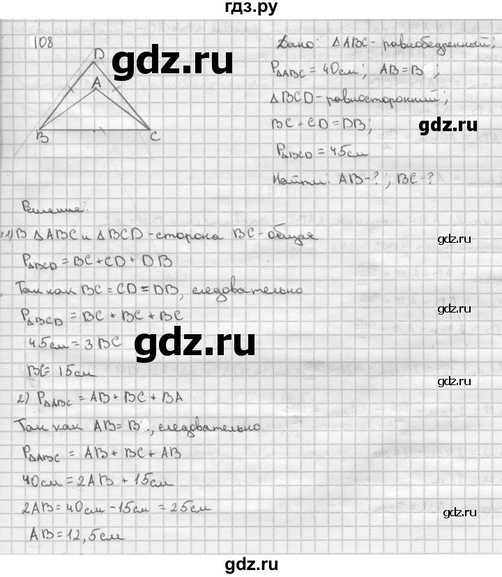ГДЗ по геометрии 7‐9 класс  Атанасян   глава 2. задача - 108, Решебник №1 к учебнику 2016