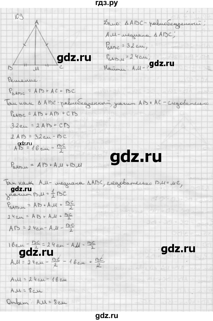 ГДЗ по геометрии 7‐9 класс  Атанасян   глава 2. задача - 109, Решебник №1 к учебнику 2016