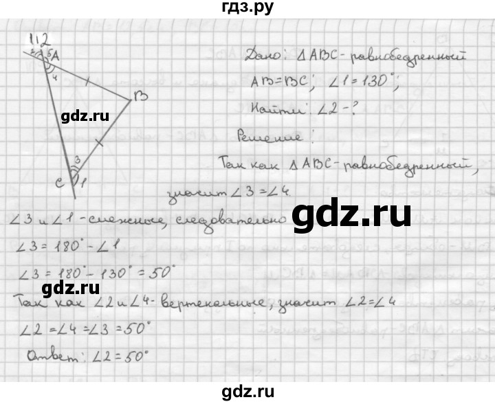 ГДЗ по геометрии 7‐9 класс  Атанасян   глава 2. задача - 112, Решебник №1 к учебнику 2016