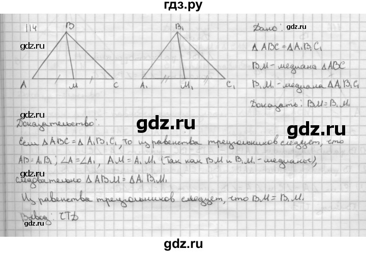 ГДЗ по геометрии 7‐9 класс  Атанасян   глава 2. задача - 114, Решебник №1 к учебнику 2016