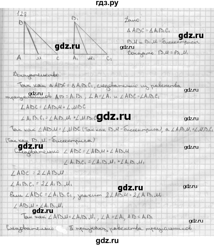 ГДЗ по геометрии 7‐9 класс  Атанасян   глава 2. задача - 128, Решебник №1 к учебнику 2016