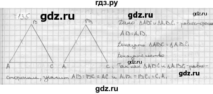 ГДЗ по геометрии 7‐9 класс  Атанасян   глава 2. задача - 135, Решебник №1 к учебнику 2016