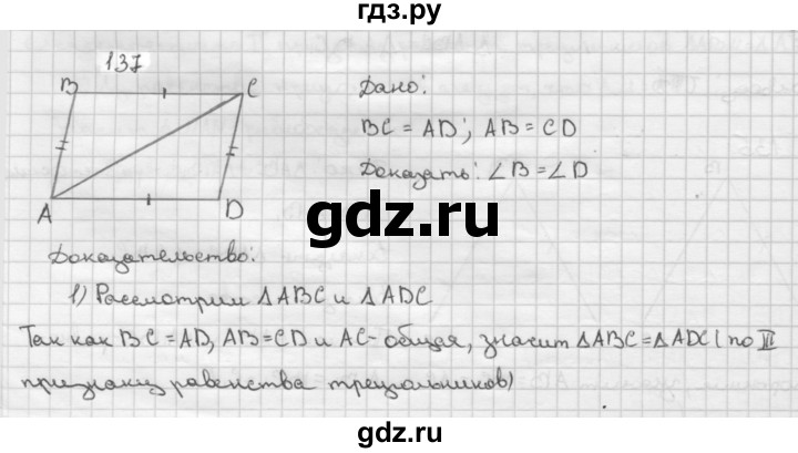 ГДЗ по геометрии 7‐9 класс  Атанасян   глава 2. задача - 137, Решебник №1 к учебнику 2016