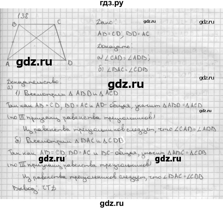ГДЗ по геометрии 7‐9 класс  Атанасян   глава 2. задача - 138, Решебник №1 к учебнику 2016