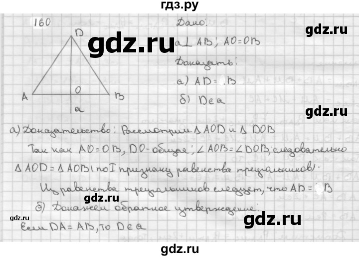 ГДЗ по геометрии 7‐9 класс  Атанасян   глава 2. задача - 160, Решебник №1 к учебнику 2016
