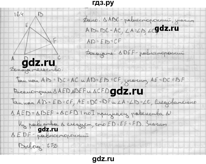 ГДЗ по геометрии 7‐9 класс  Атанасян   глава 2. задача - 164, Решебник №1 к учебнику 2016