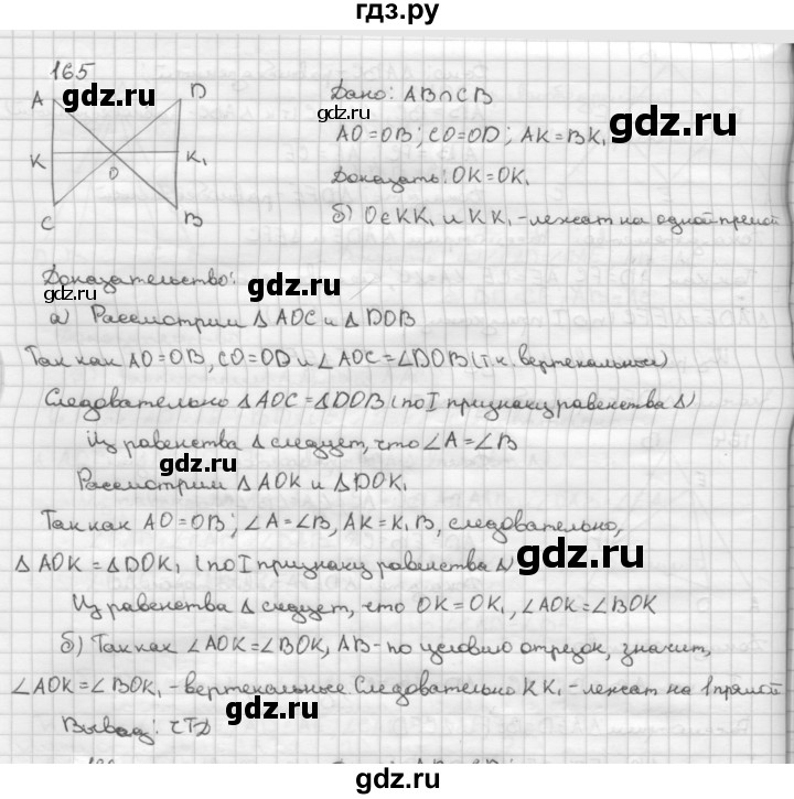 ГДЗ по геометрии 7‐9 класс  Атанасян   глава 2. задача - 165, Решебник №1 к учебнику 2016