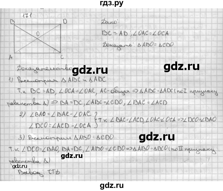 ГДЗ по геометрии 7‐9 класс  Атанасян   глава 2. задача - 171, Решебник №1 к учебнику 2016