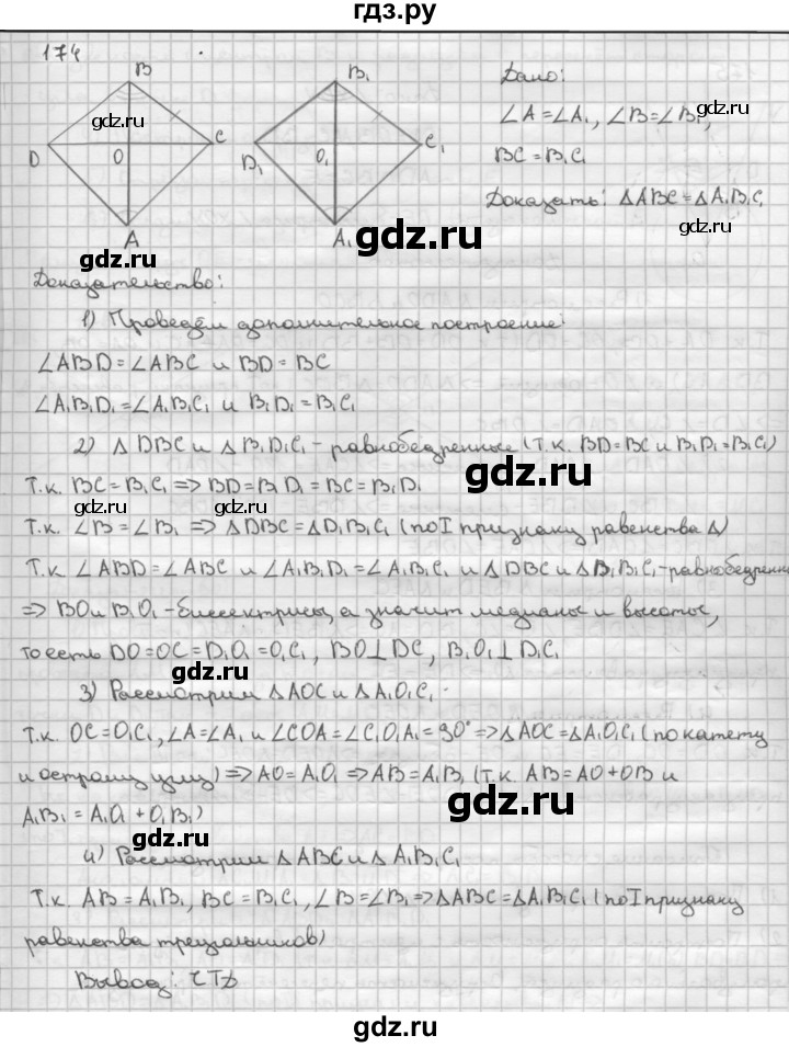 ГДЗ по геометрии 7‐9 класс  Атанасян   глава 2. задача - 174, Решебник №1 к учебнику 2016