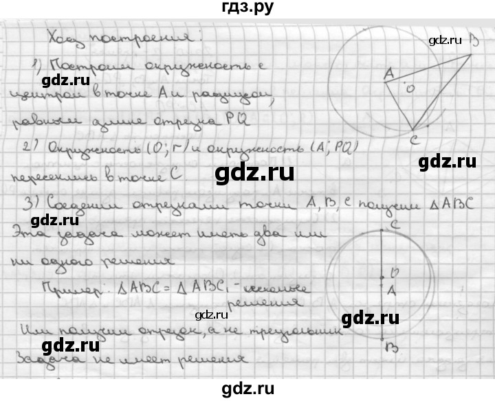 ГДЗ по геометрии 7‐9 класс  Атанасян   глава 2. задача - 183, Решебник №1 к учебнику 2016