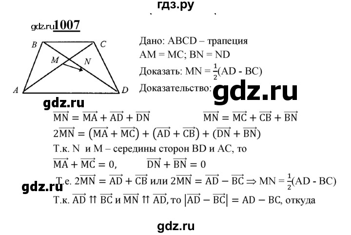 ГДЗ по геометрии 7‐9 класс  Атанасян   глава 10. задача - 1007, Решебник №1 к учебнику 2016
