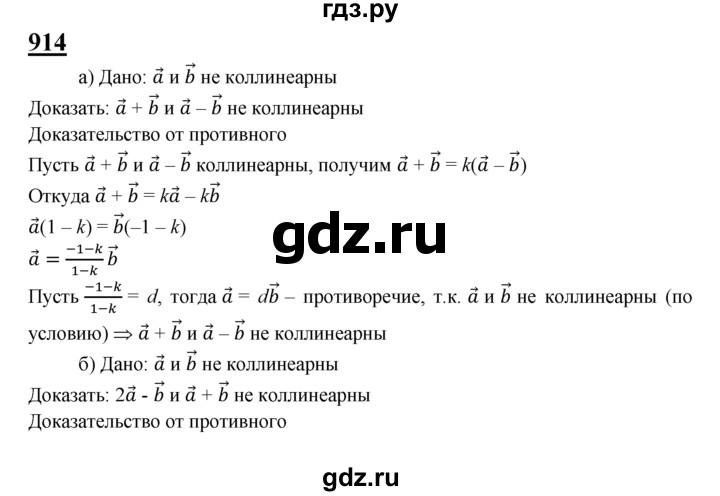 ГДЗ по геометрии 7‐9 класс  Атанасян   глава 10. задача - 914, Решебник №1 к учебнику 2016