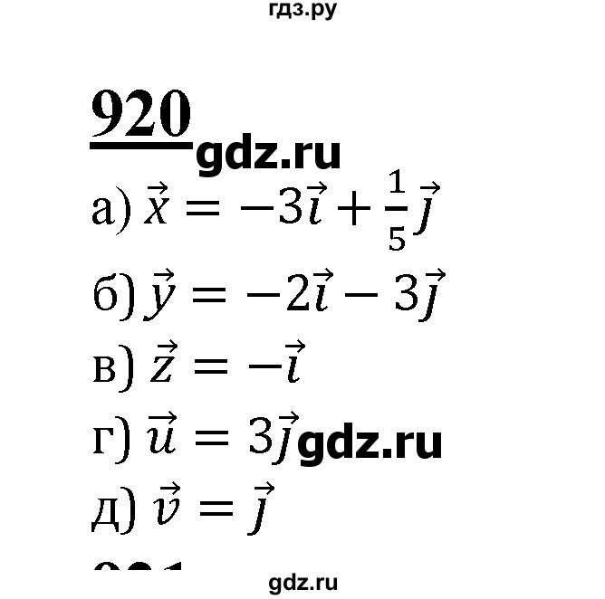 ГДЗ по геометрии 7‐9 класс  Атанасян   глава 10. задача - 920, Решебник №1 к учебнику 2016