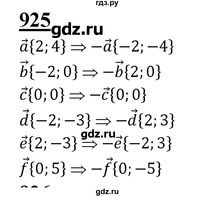 ГДЗ по геометрии 7‐9 класс  Атанасян   глава 10. задача - 925, Решебник №1 к учебнику 2016
