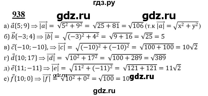 ГДЗ по геометрии 7‐9 класс  Атанасян   глава 10. задача - 938, Решебник №1 к учебнику 2016