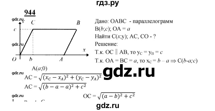 ГДЗ по геометрии 7‐9 класс  Атанасян   глава 10. задача - 944, Решебник №1 к учебнику 2016