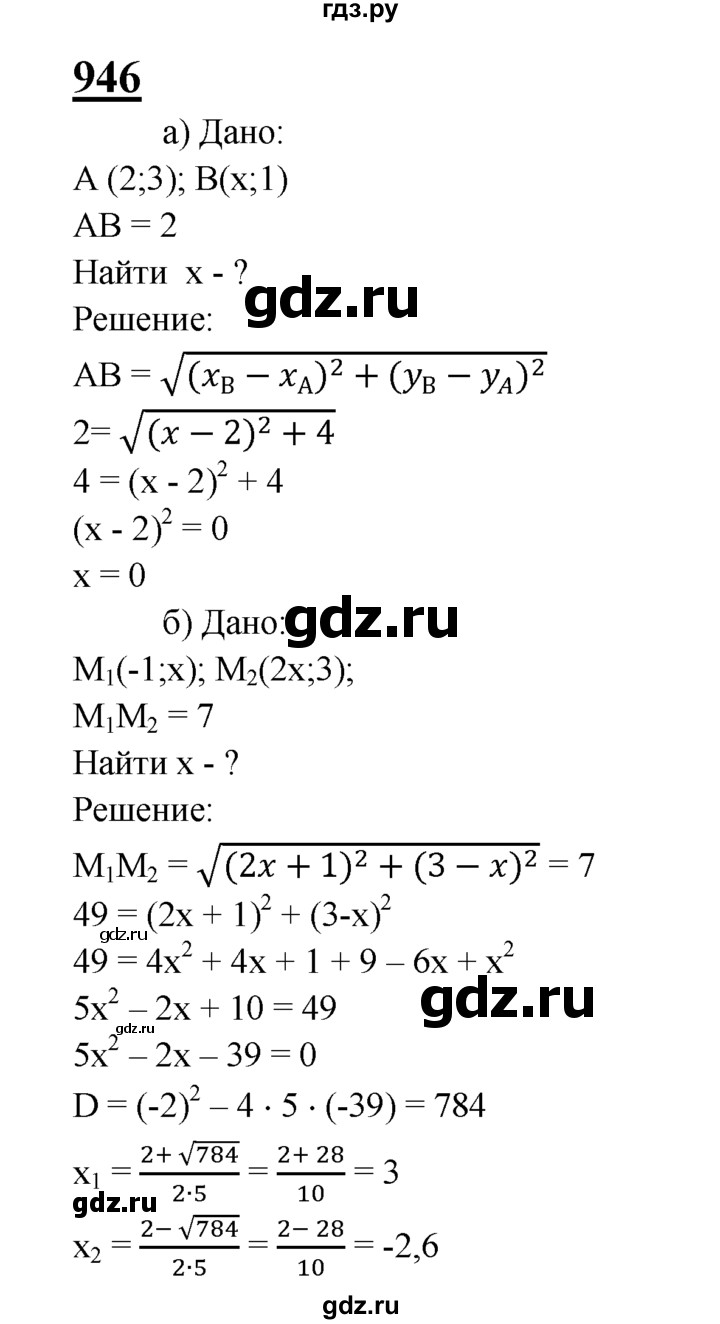 ГДЗ по геометрии 7‐9 класс  Атанасян   глава 10. задача - 946, Решебник №1 к учебнику 2016