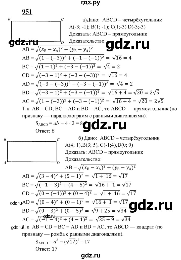 ГДЗ по геометрии 7‐9 класс  Атанасян   глава 10. задача - 951, Решебник №1 к учебнику 2016