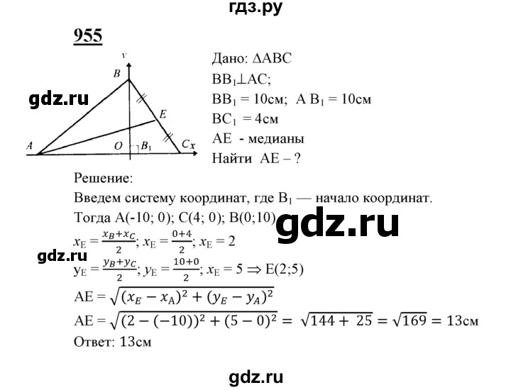 ГДЗ по геометрии 7‐9 класс  Атанасян   глава 10. задача - 955, Решебник №1 к учебнику 2016