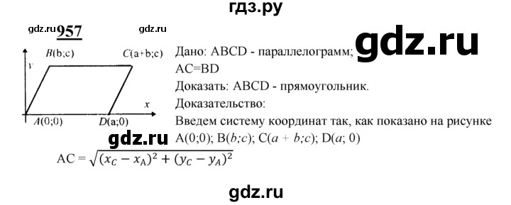ГДЗ по геометрии 7‐9 класс  Атанасян   глава 10. задача - 957, Решебник №1 к учебнику 2016