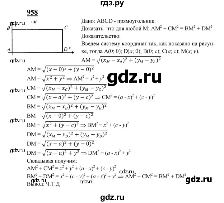 ГДЗ по геометрии 7‐9 класс  Атанасян   глава 10. задача - 958, Решебник №1 к учебнику 2016