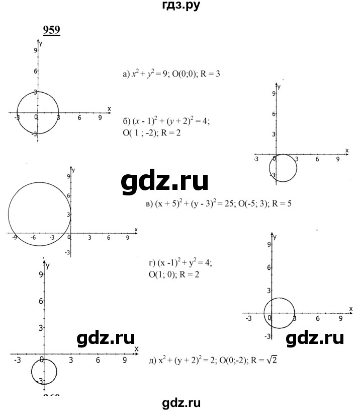 ГДЗ по геометрии 7‐9 класс  Атанасян   глава 10. задача - 959, Решебник №1 к учебнику 2016