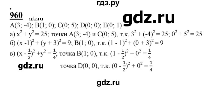 ГДЗ по геометрии 7‐9 класс  Атанасян   глава 10. задача - 960, Решебник №1 к учебнику 2016