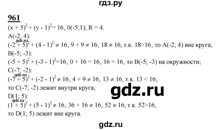 ГДЗ по геометрии 7‐9 класс  Атанасян   глава 10. задача - 961, Решебник №1 к учебнику 2016