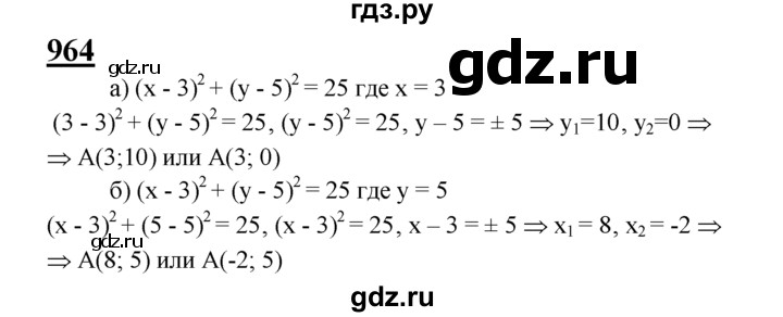 ГДЗ по геометрии 7‐9 класс  Атанасян   глава 10. задача - 964, Решебник №1 к учебнику 2016