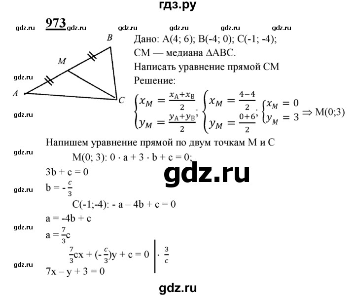 ГДЗ по геометрии 7‐9 класс  Атанасян   глава 10. задача - 973, Решебник №1 к учебнику 2016