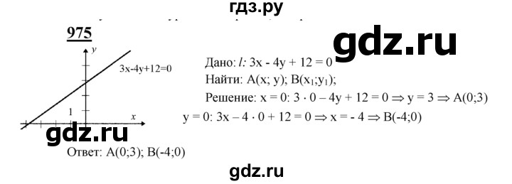 ГДЗ по геометрии 7‐9 класс  Атанасян   глава 10. задача - 975, Решебник №1 к учебнику 2016