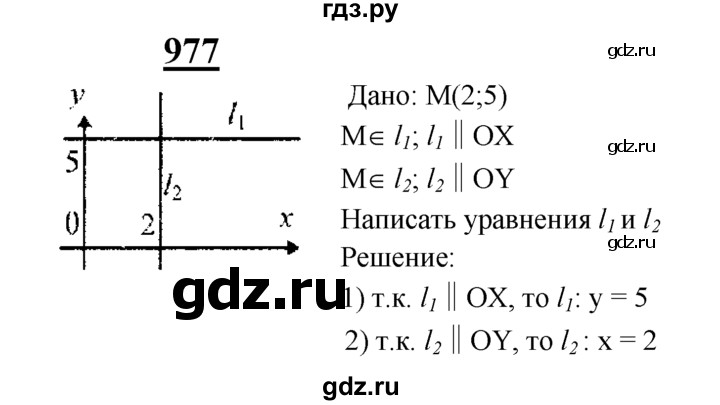 ГДЗ по геометрии 7‐9 класс  Атанасян   глава 10. задача - 977, Решебник №1 к учебнику 2016