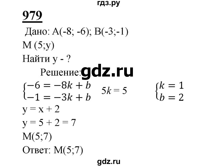 ГДЗ по геометрии 7‐9 класс  Атанасян   глава 10. задача - 979, Решебник №1 к учебнику 2016