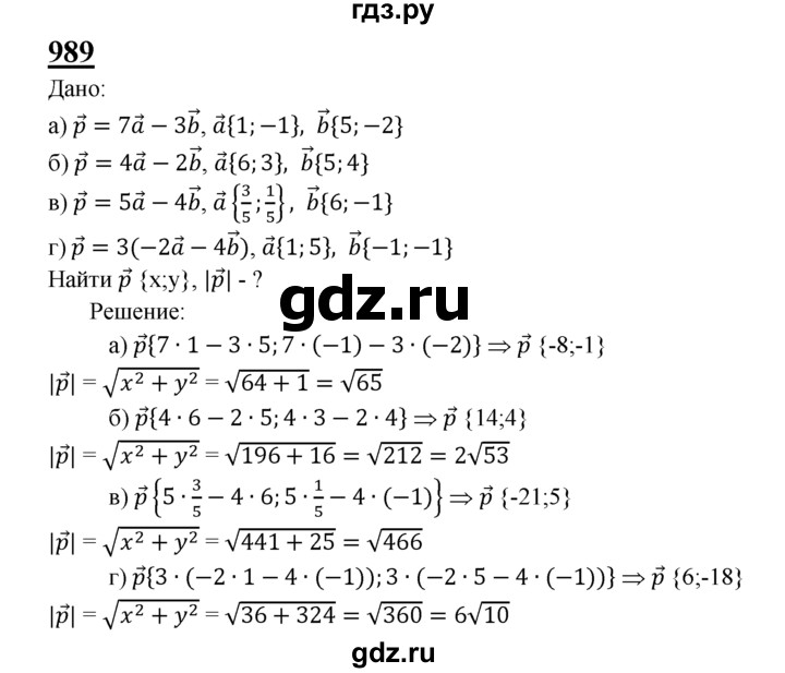 ГДЗ по геометрии 7‐9 класс  Атанасян   глава 10. задача - 989, Решебник №1 к учебнику 2016