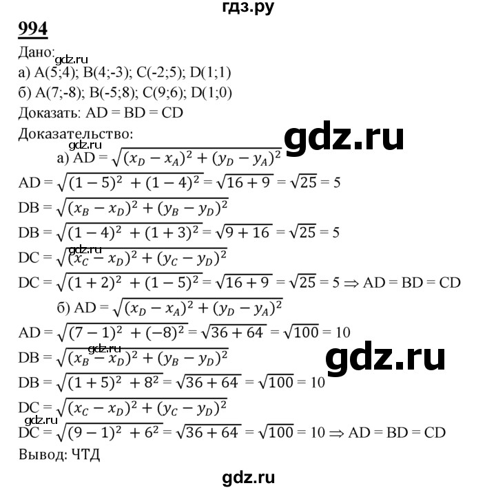 ГДЗ по геометрии 7‐9 класс  Атанасян   глава 10. задача - 994, Решебник №1 к учебнику 2016