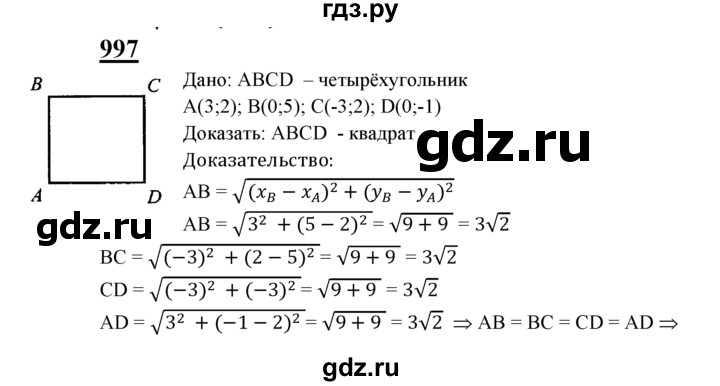 ГДЗ по геометрии 7‐9 класс  Атанасян   глава 10. задача - 997, Решебник №1 к учебнику 2016