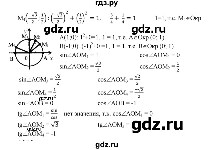ГДЗ по геометрии 7‐9 класс  Атанасян   глава 11. задача - 1012, Решебник №1 к учебнику 2016