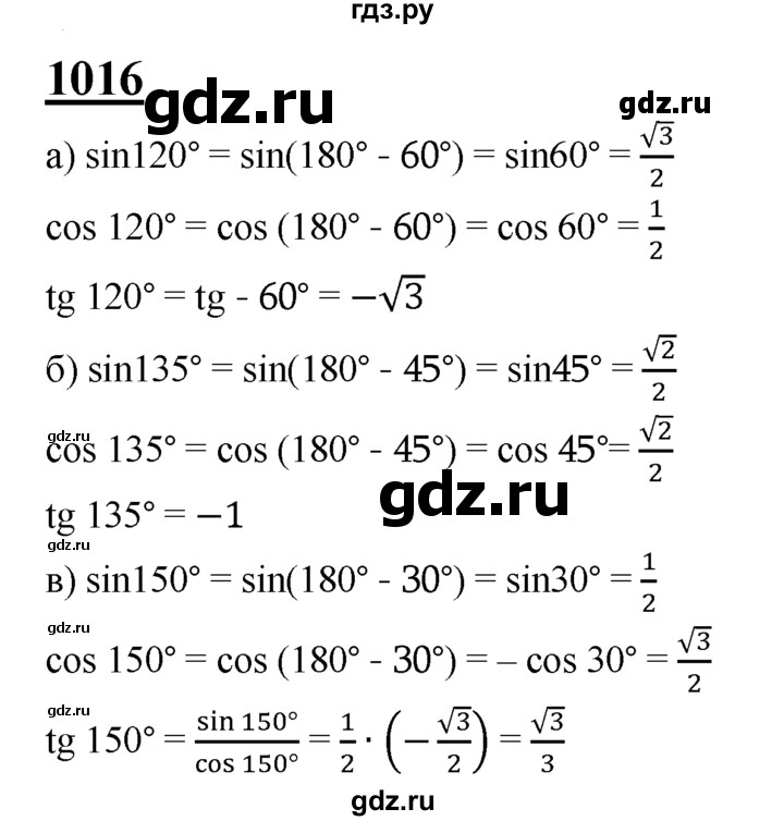 ГДЗ по геометрии 7‐9 класс  Атанасян   глава 11. задача - 1016, Решебник №1 к учебнику 2016