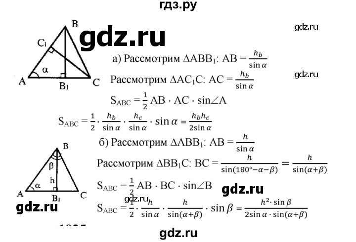 ГДЗ по геометрии 7‐9 класс  Атанасян   глава 11. задача - 1024, Решебник №1 к учебнику 2016
