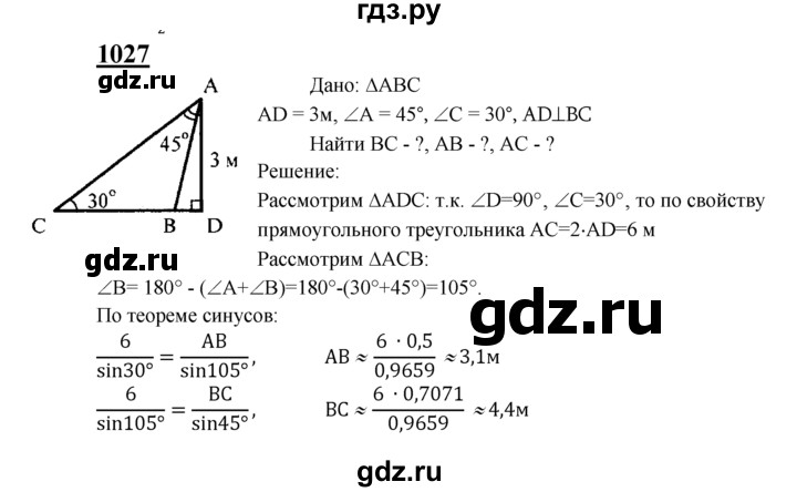 ГДЗ по геометрии 7‐9 класс  Атанасян   глава 11. задача - 1027, Решебник №1 к учебнику 2016
