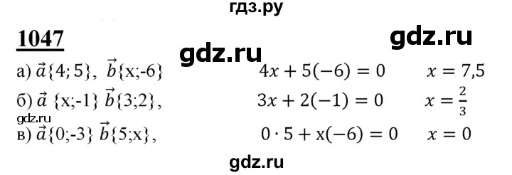 ГДЗ по геометрии 7‐9 класс  Атанасян   глава 11. задача - 1047, Решебник №1 к учебнику 2016