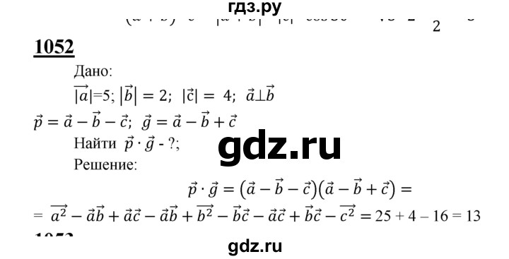 ГДЗ по геометрии 7‐9 класс  Атанасян   глава 11. задача - 1052, Решебник №1 к учебнику 2016