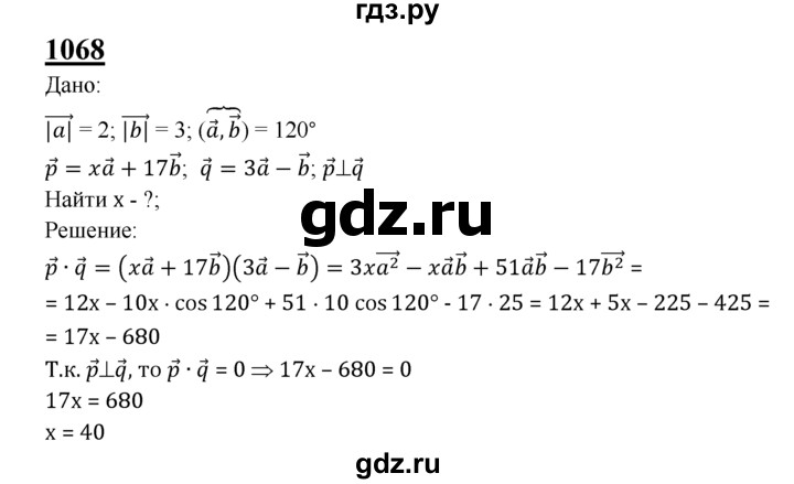 ГДЗ по геометрии 7‐9 класс  Атанасян   глава 11. задача - 1068, Решебник №1 к учебнику 2016