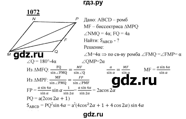 ГДЗ по геометрии 7‐9 класс  Атанасян   глава 11. задача - 1072, Решебник №1 к учебнику 2016